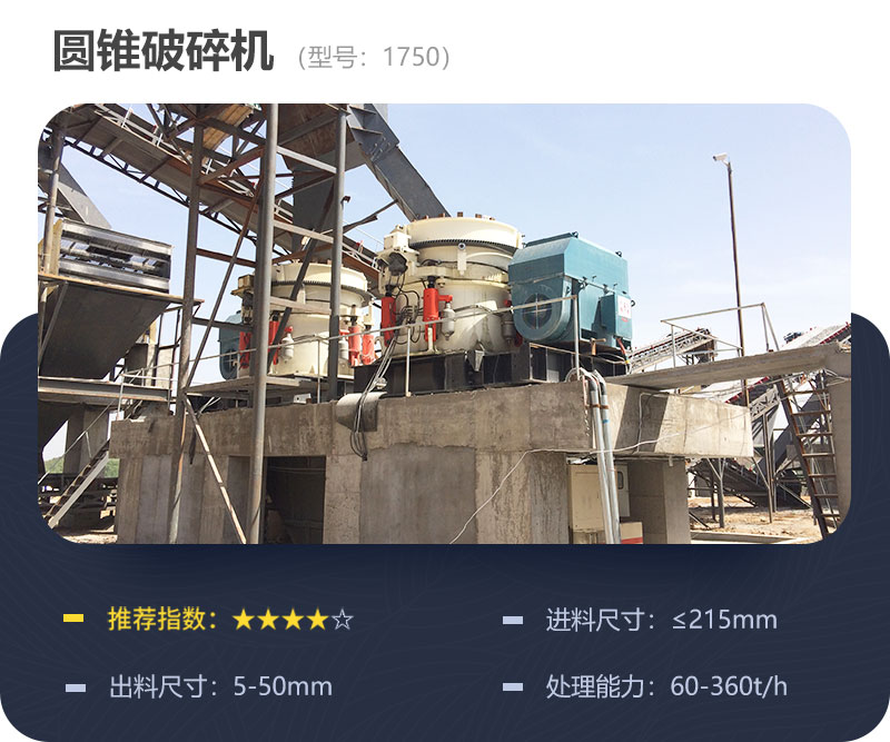 1750圓錐破現(xiàn)場 1750圓錐破現(xiàn)場