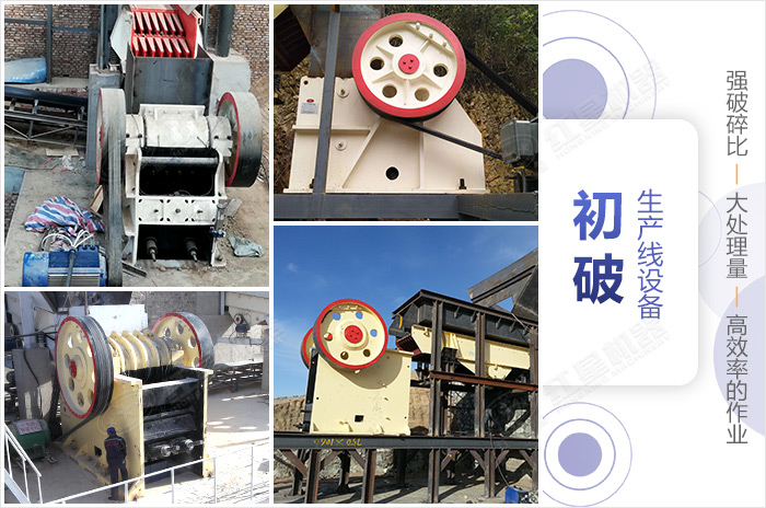 顎式破碎機(jī)現(xiàn)場 顎式破碎機(jī)現(xiàn)場