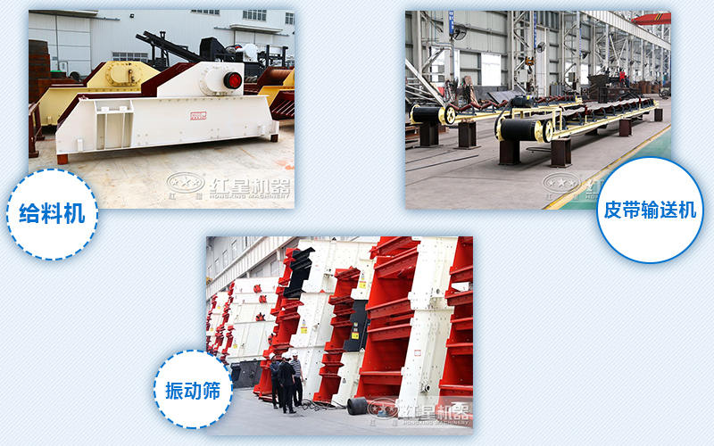 給料機，輸送機，振動篩